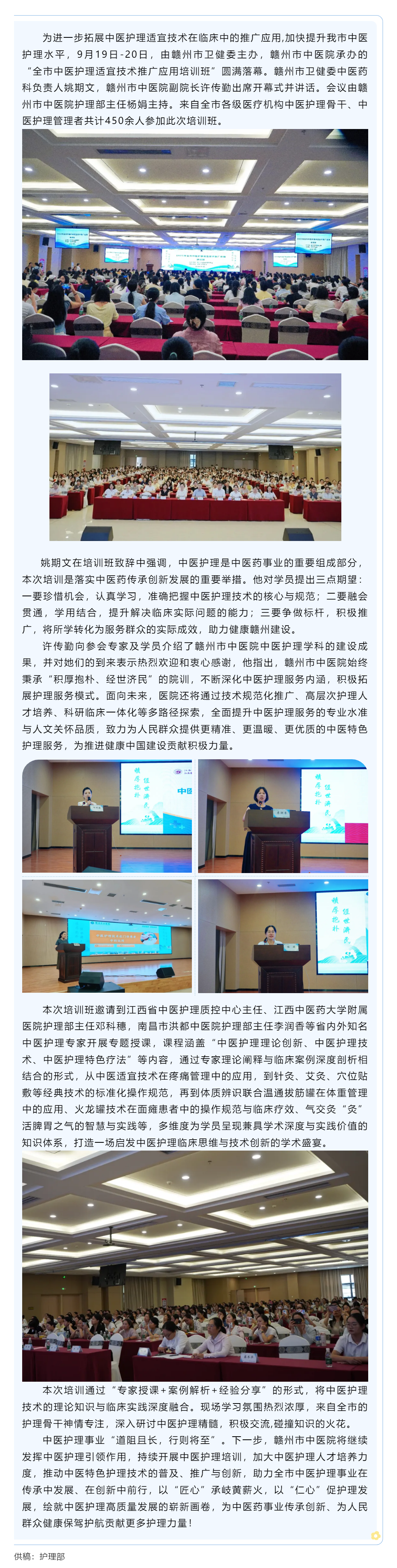 匠心傳承精技藝，岐黃薪火向未來—全市中醫(yī)護理適宜技術推廣應用培訓班順利舉辦.png