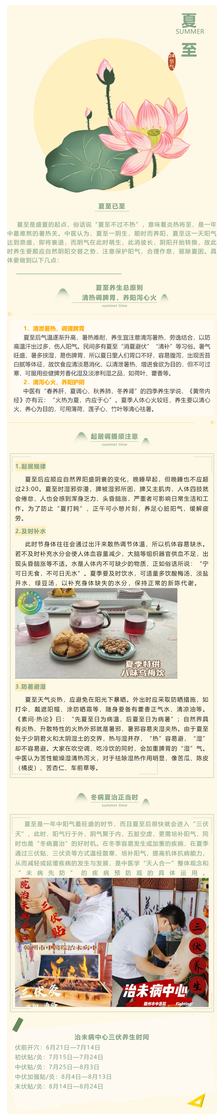 【我的節(jié)節(jié)】夏至，順時而養(yǎng)陽！.png