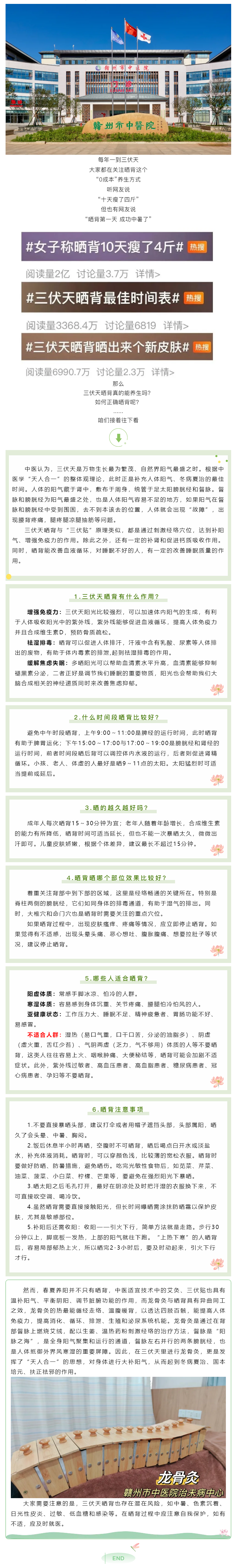 三伏天“曬背”火了！醫(yī)生提醒，應(yīng)如何正確曬背？.png