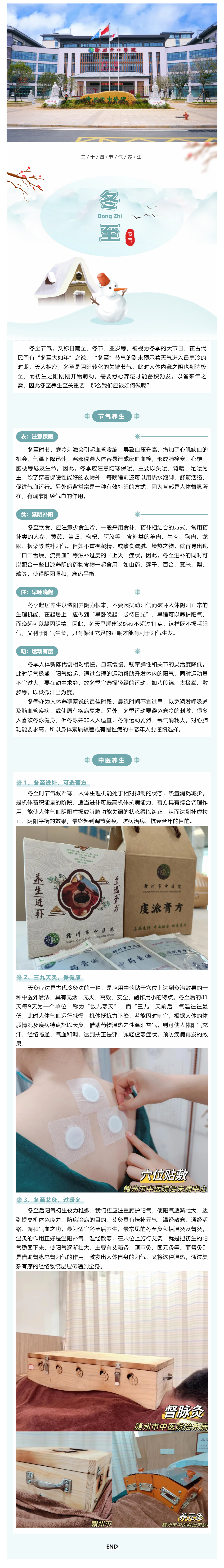 【我的節(jié)節(jié)】歲暮天寒冬至到，中醫(yī)伴你過(guò)暖冬.png