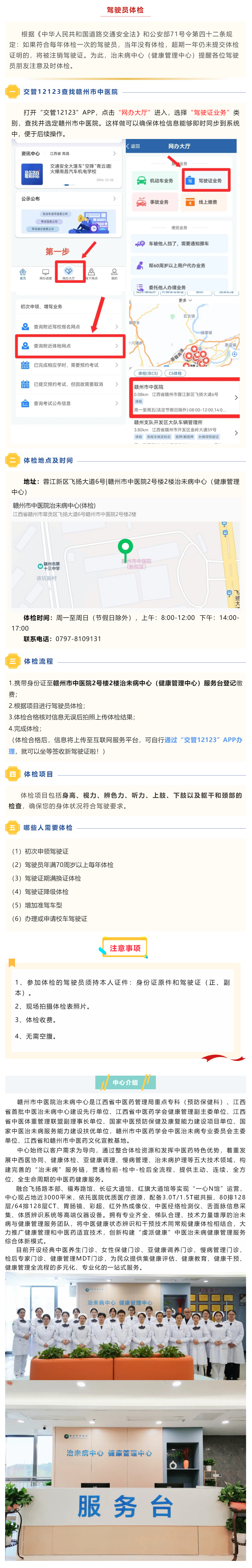 健康體檢I 期滿換證？駕駛員體檢流程，看這篇就夠了！.png