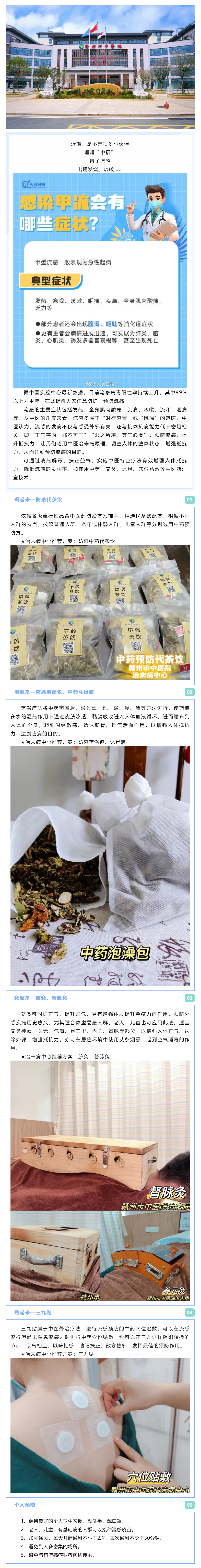 治未病，防已病，治療流感用中醫(yī)！.png