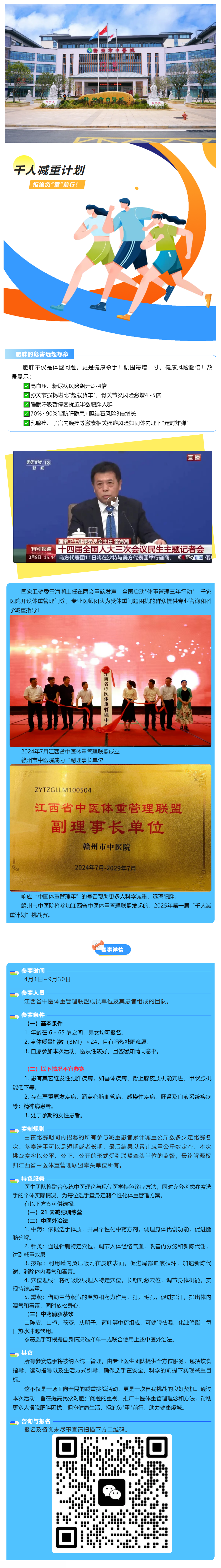 拒絕負(fù)“重”前行！江西省“千人減重計劃”，助力健康虔城.png